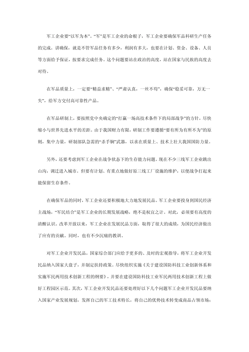 国防科技工业企业深化改革的几点思考_第3页