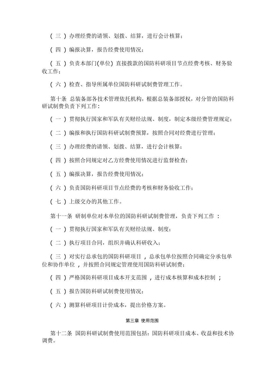 国防科研试制费管理规定_第3页