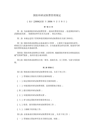 国防科研试制费管理规定