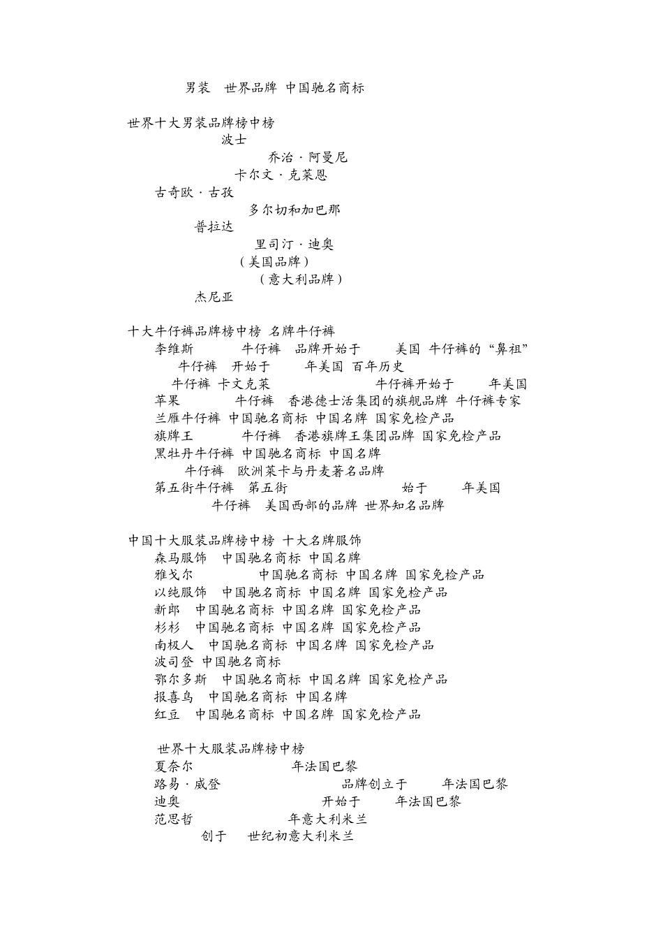 国际,国内十大服装品牌排行榜(摘)_第3页