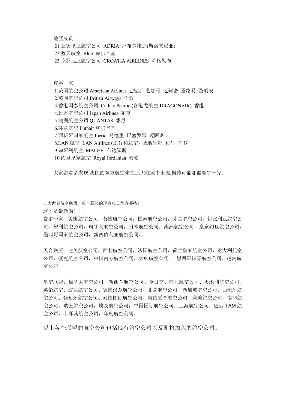 国际三大航空联盟成员一览表_第2页