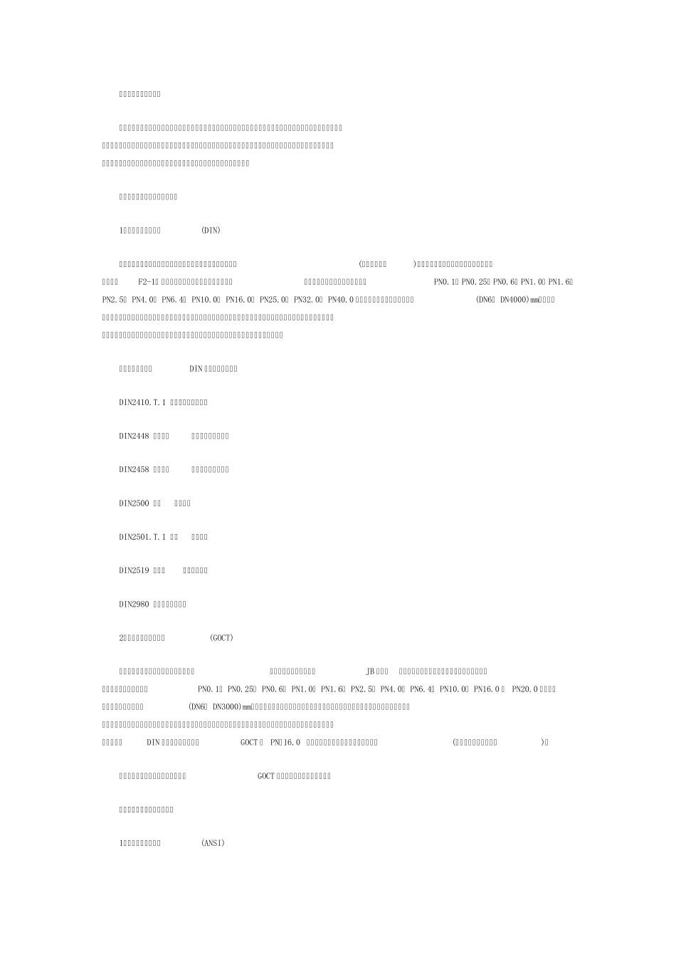 国际上压力管道常用的标准体系_第1页