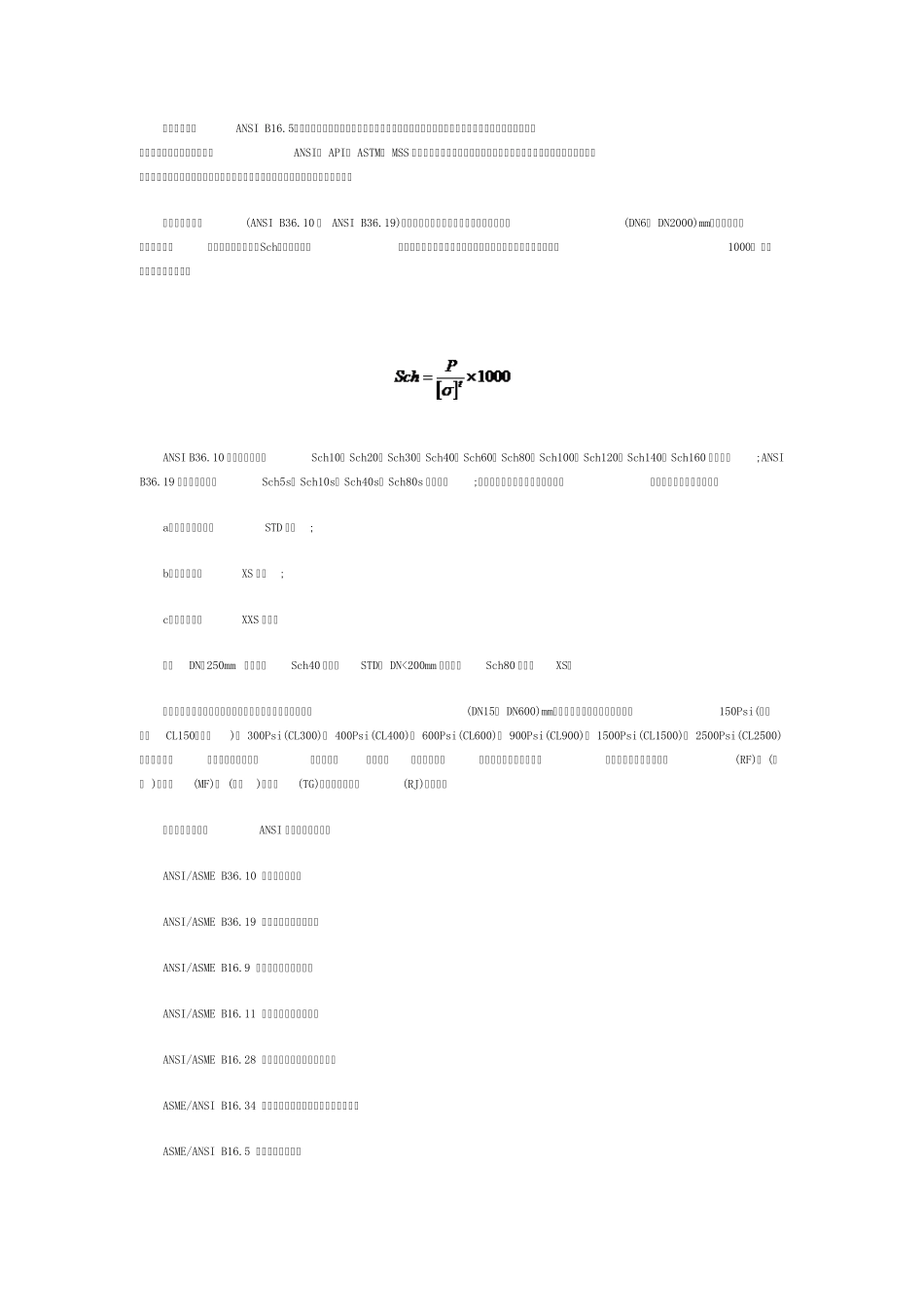 国际上压力管道常用的标准体系_第2页