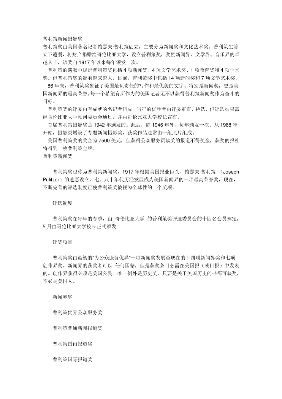 国际上有哪些摄影奖项？_第1页