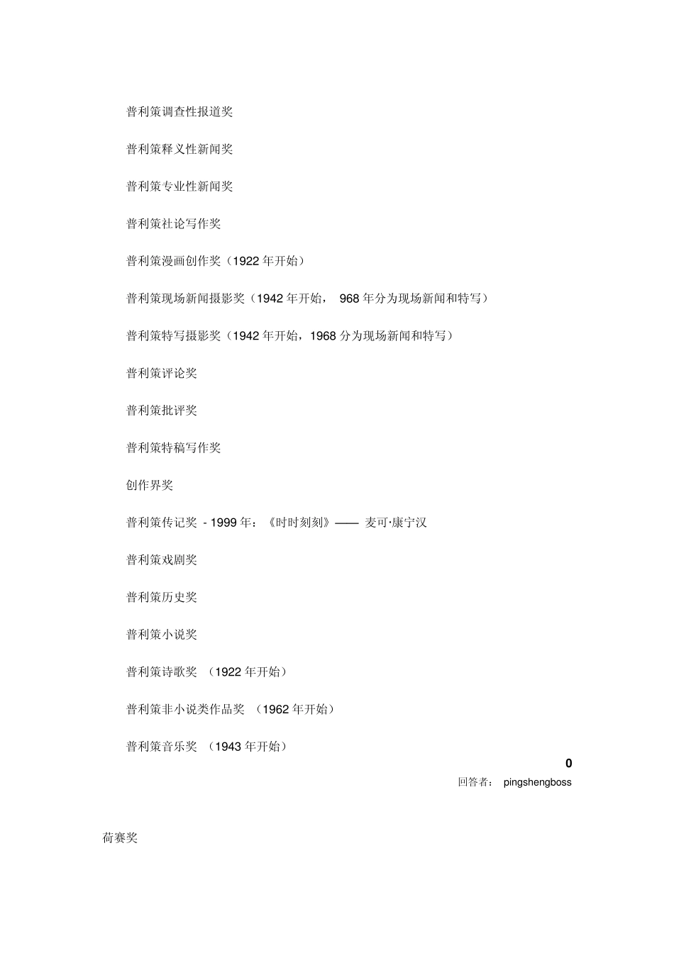 国际上有哪些摄影奖项？_第2页