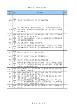 国际业务从业资格考试