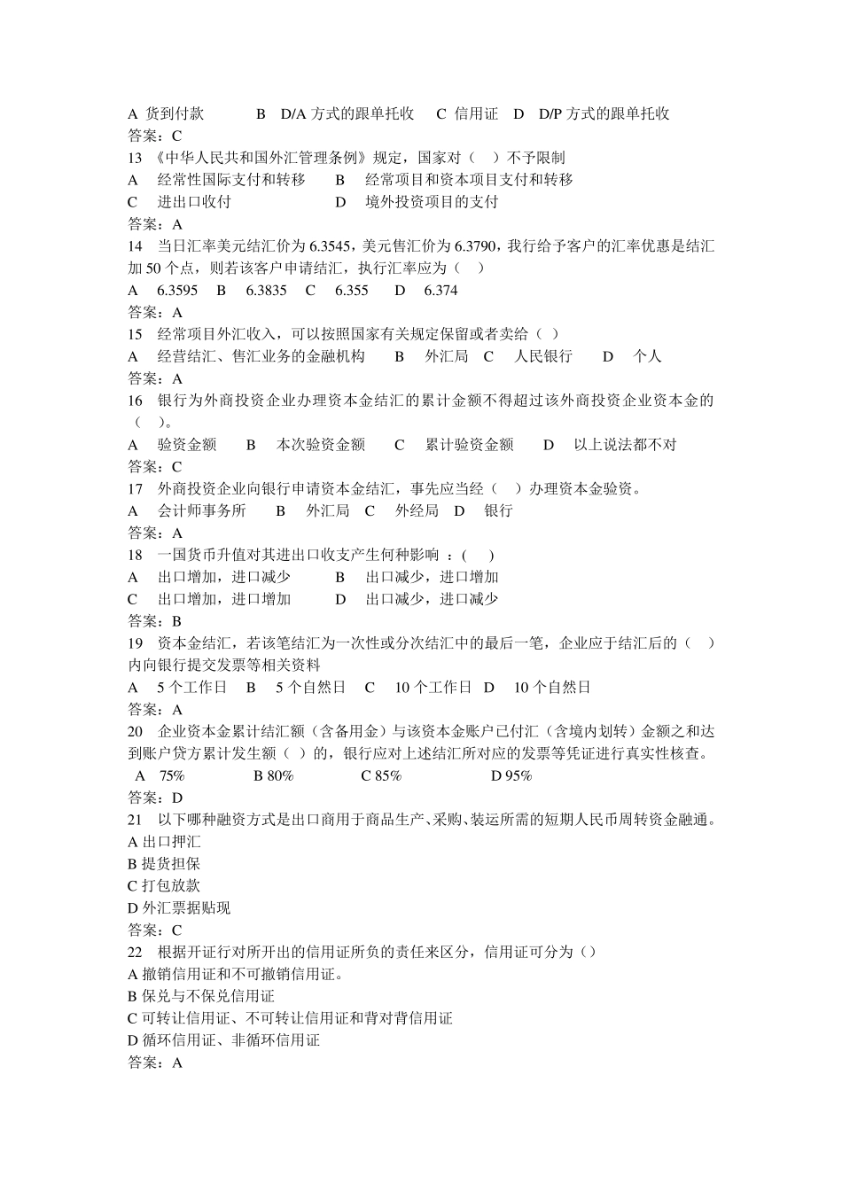国际业务题库_第2页