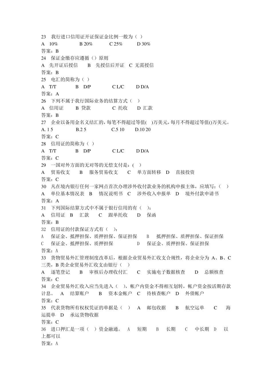 国际业务题库_第3页