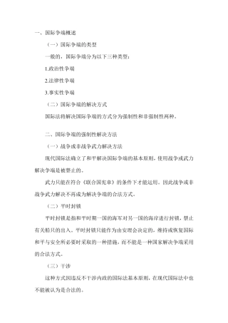 国际争端解决方式
