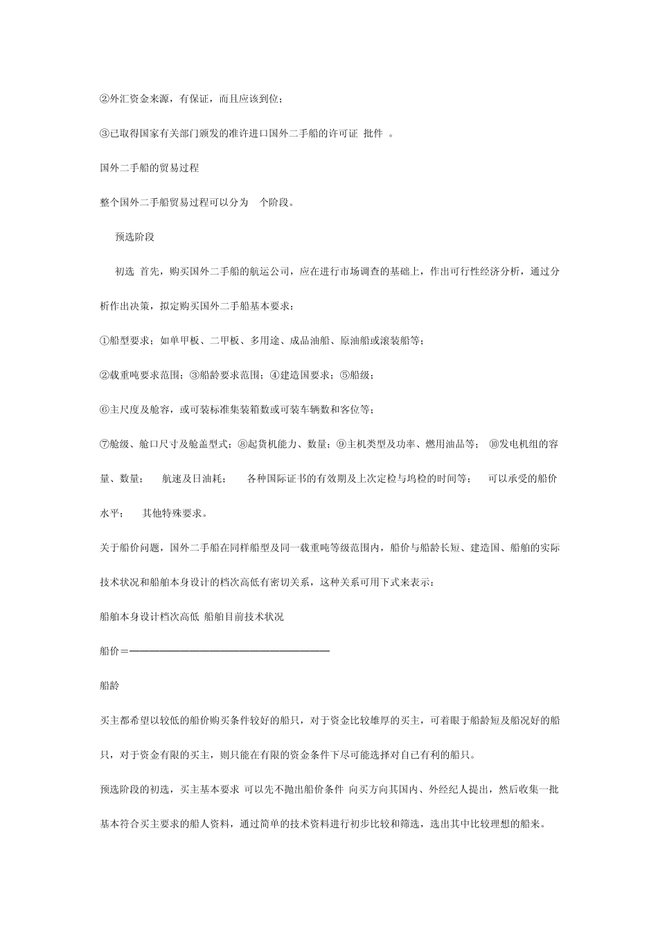 国际二手船买卖_第2页