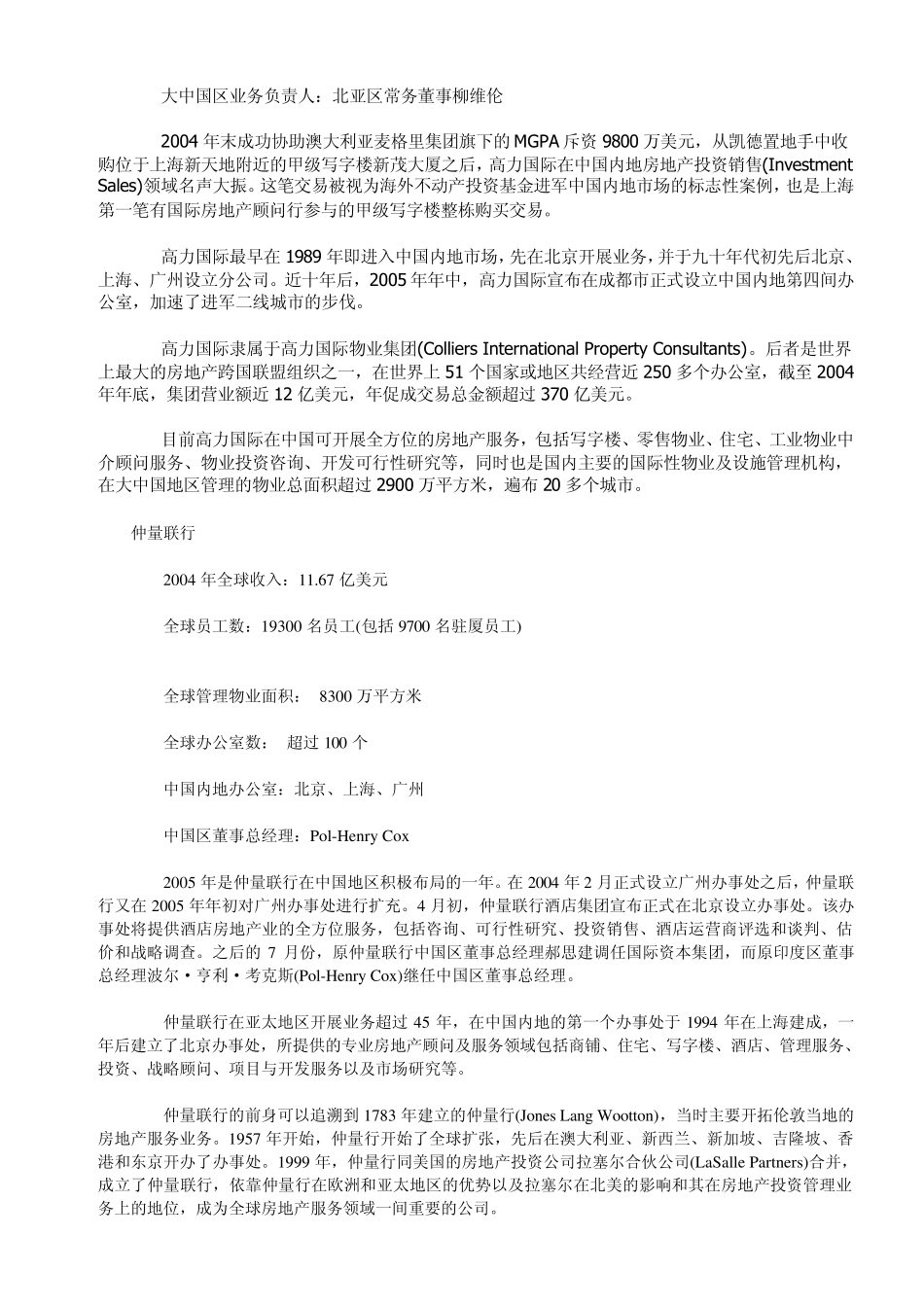 国际五大地产顾问_第2页