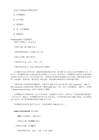 国际五大地产顾问