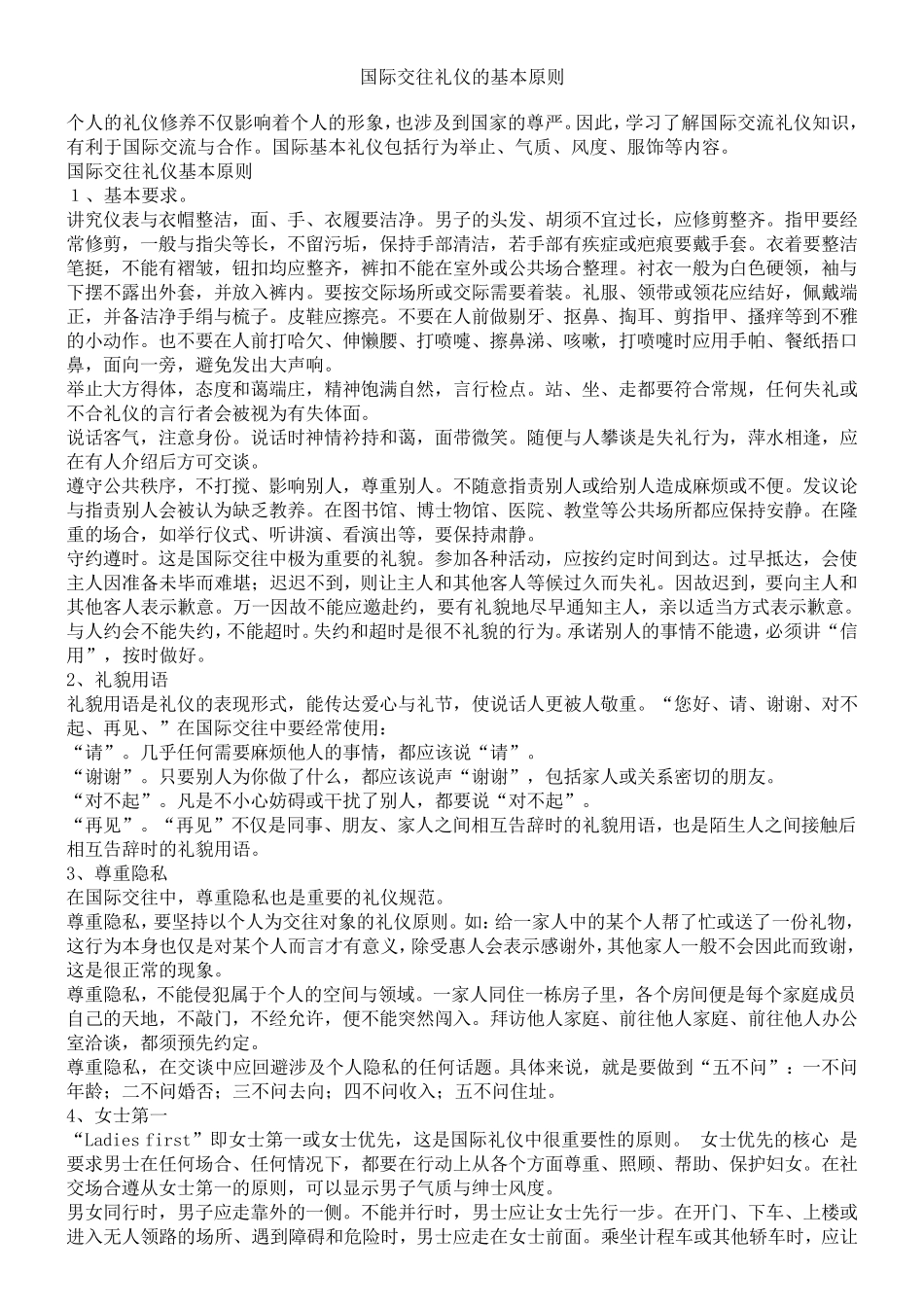 国际交往礼仪的基本原则_第1页