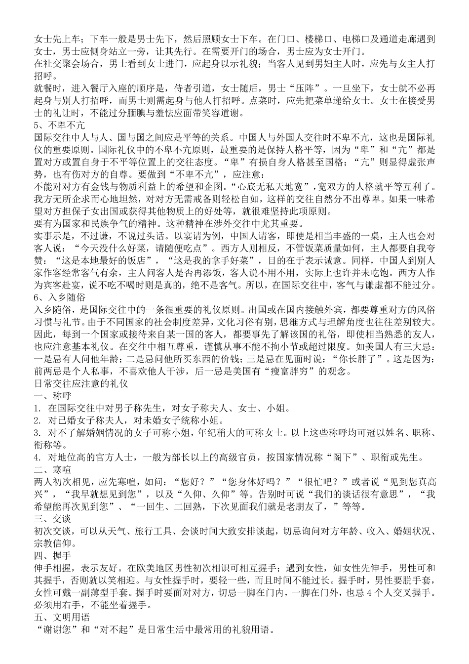 国际交往礼仪的基本原则_第2页