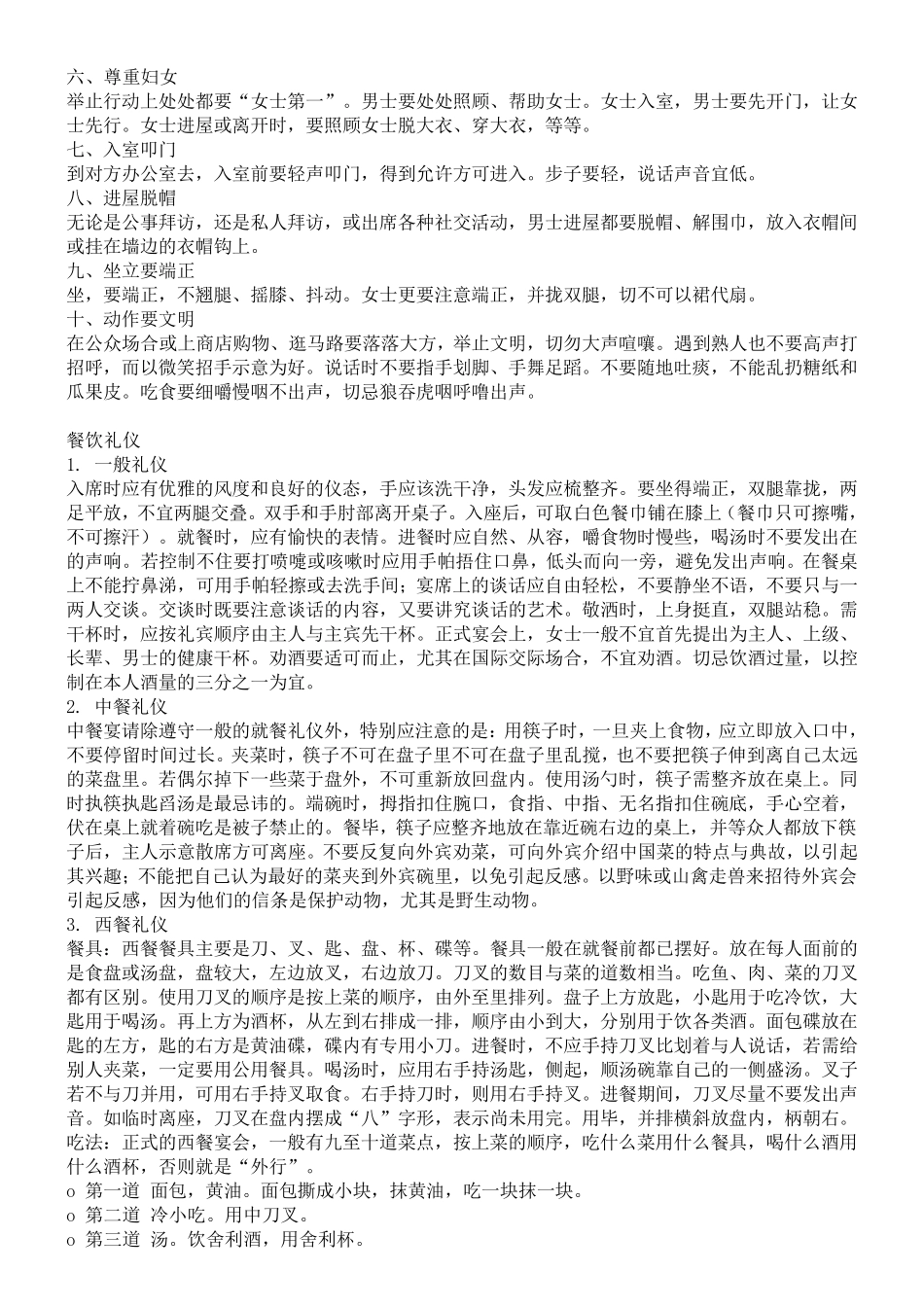 国际交往礼仪的基本原则_第3页