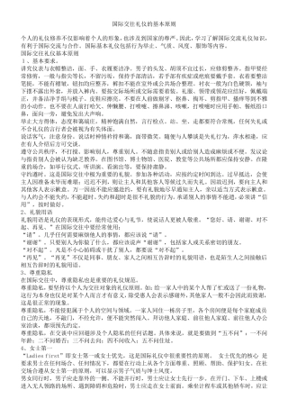 国际交往礼仪的基本原则