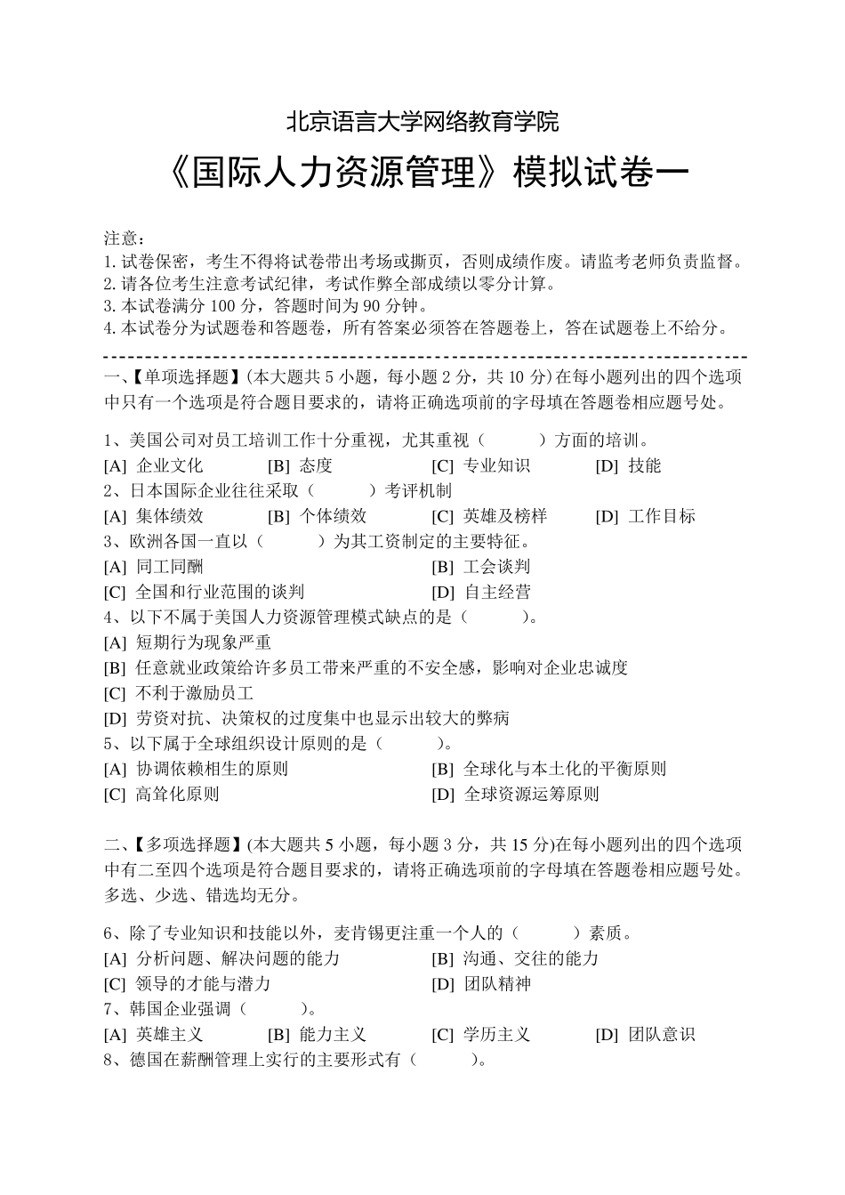 国际人力资源管理模拟试卷和答案_第1页