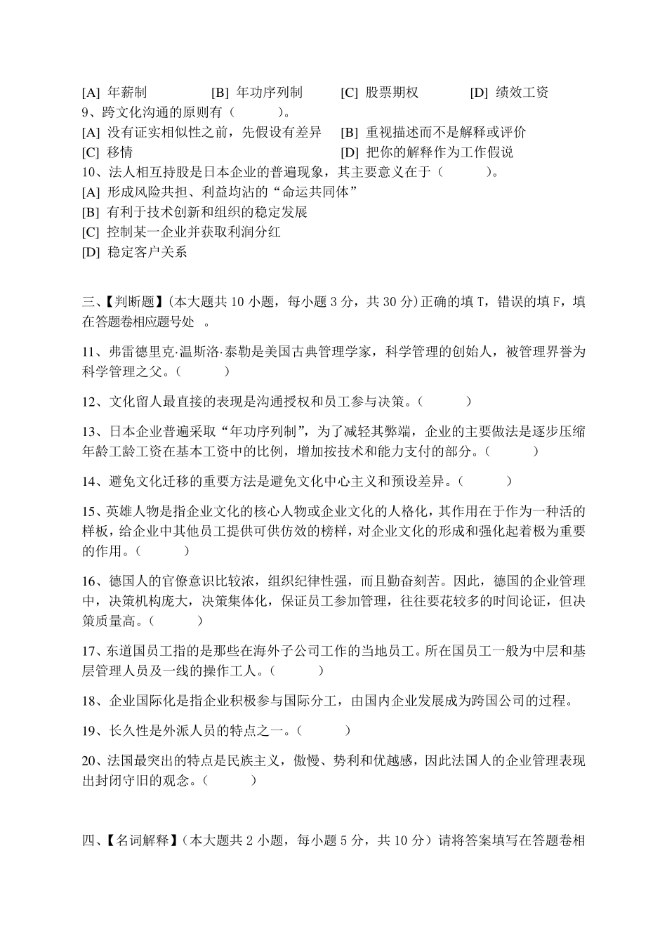 国际人力资源管理模拟试卷和答案_第2页