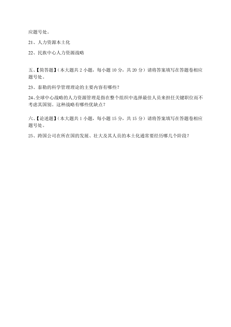 国际人力资源管理模拟试卷和答案_第3页