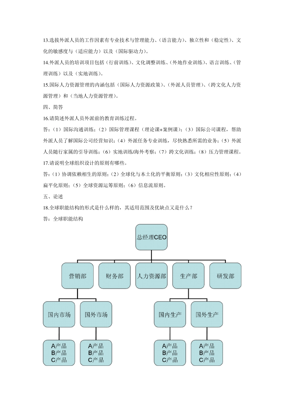 国际人力资源管理试题及答案_第2页