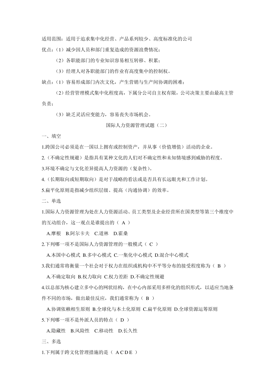 国际人力资源管理试题及答案_第3页