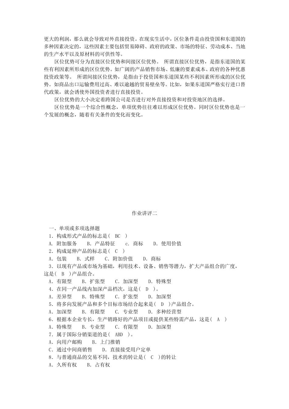 国际企业作业和答案_第2页