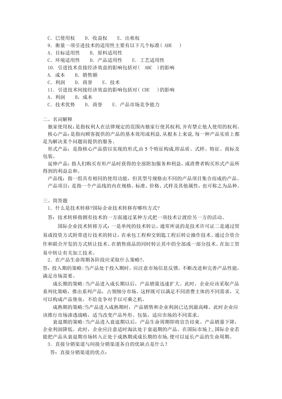 国际企业作业和答案_第3页