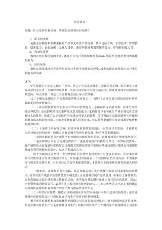 国际企业作业和答案