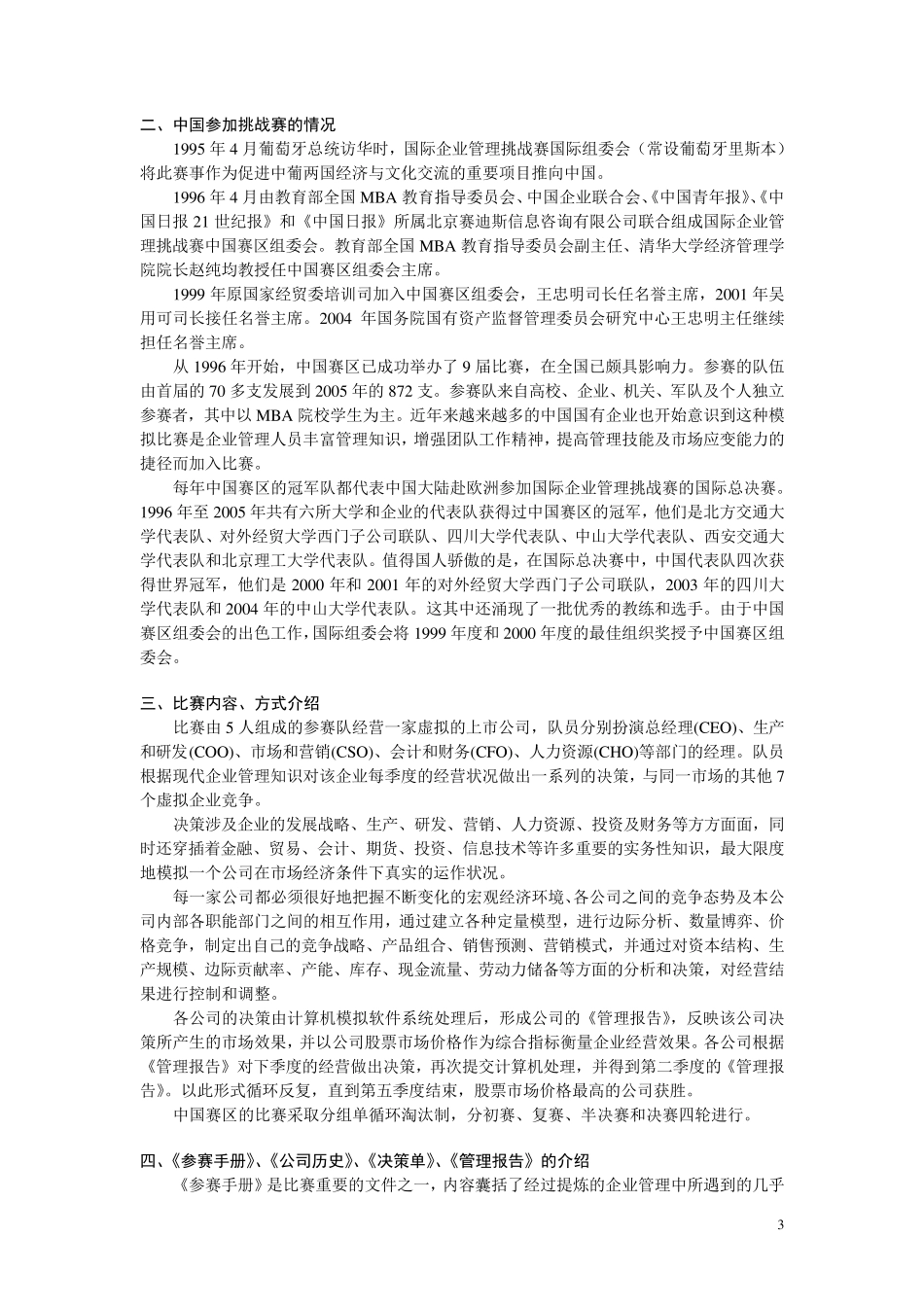 国际企业管理挑战赛(GMC)培训教材_第3页