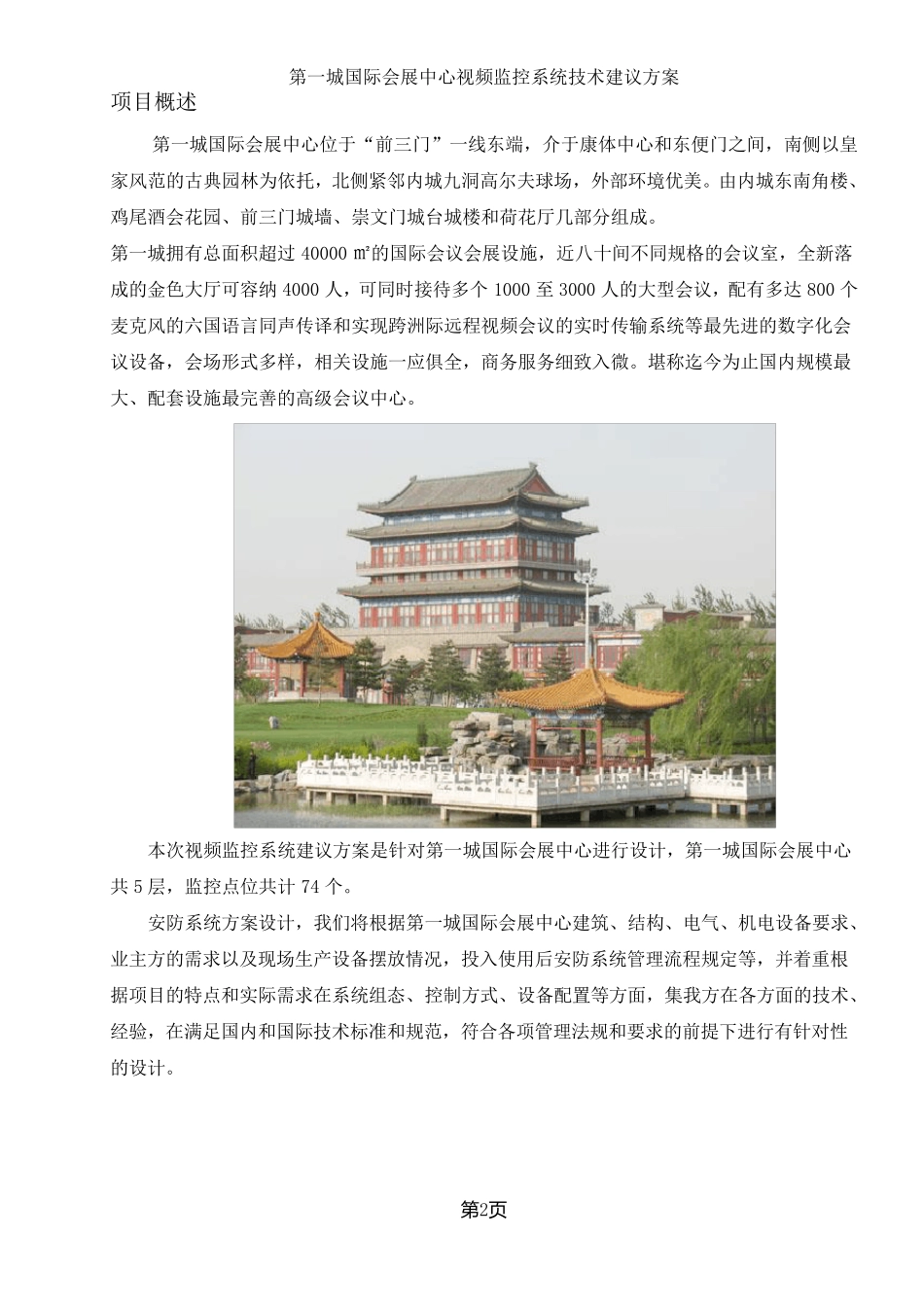 国际会展中心监控系统方案_第2页
