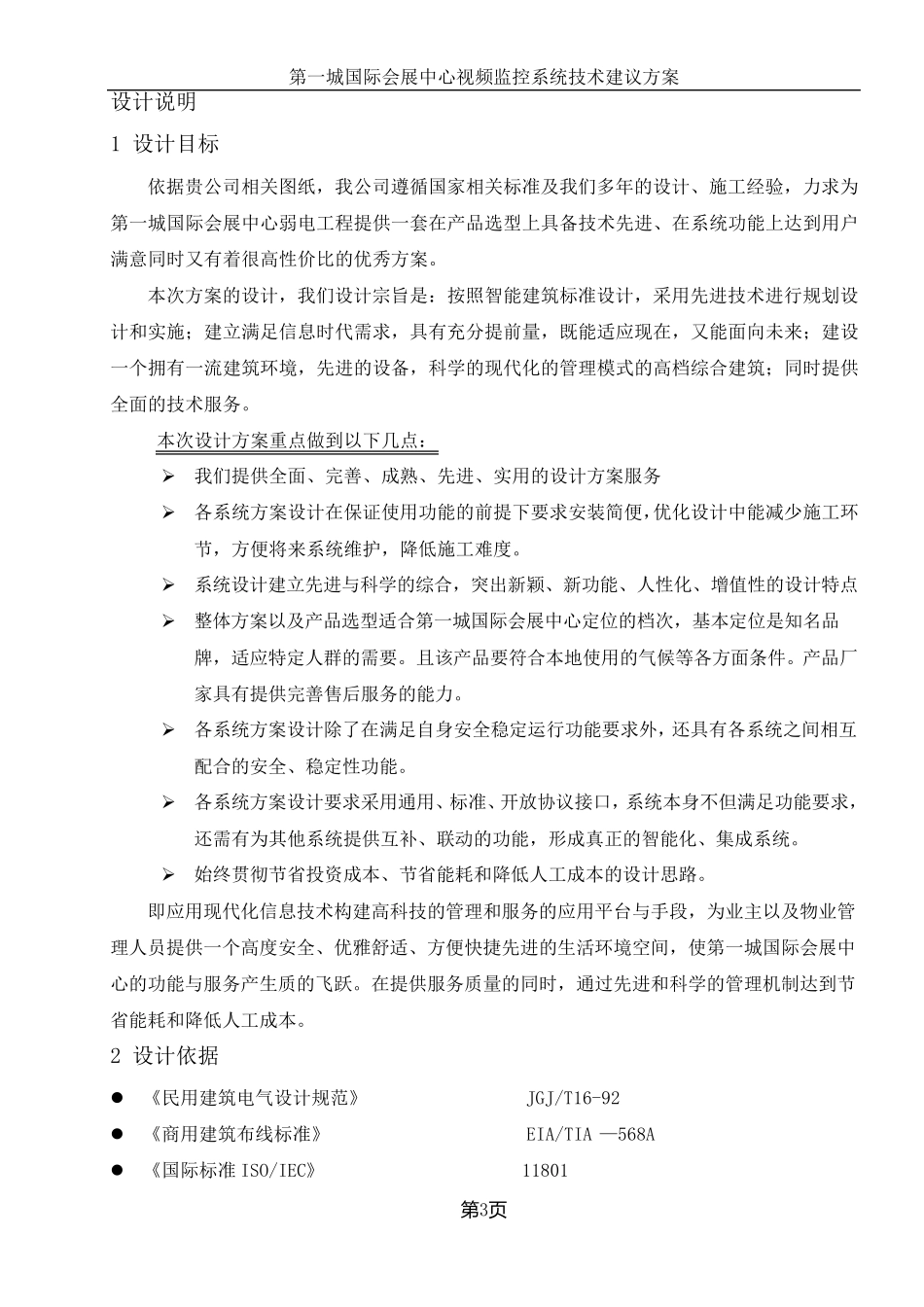 国际会展中心监控系统方案_第3页