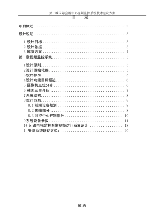 国际会展中心监控系统方案