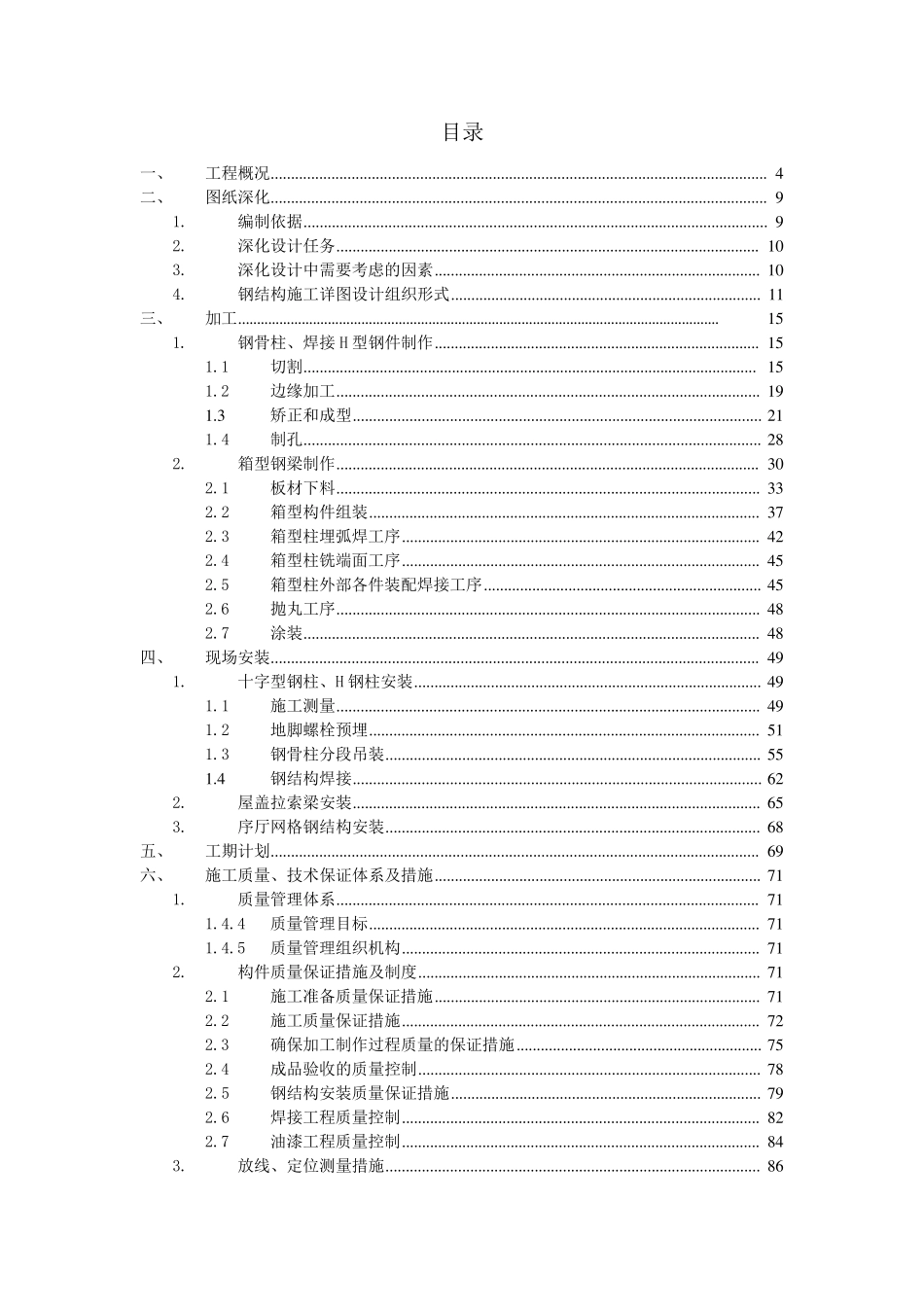 国际会展中心钢结构施工方案_第2页