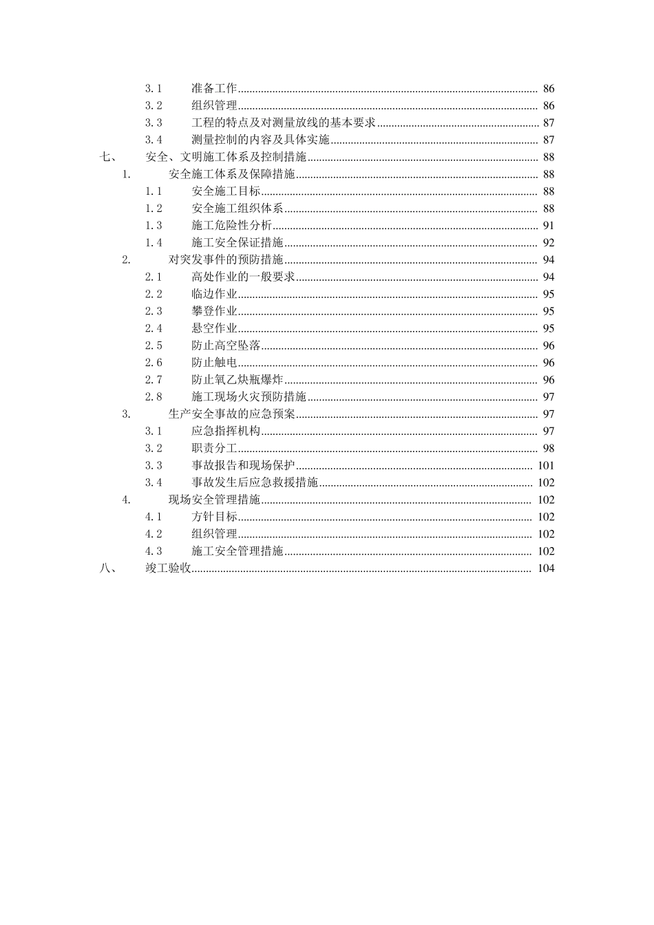 国际会展中心钢结构施工方案_第3页