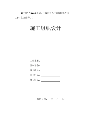 国际会展中心钢结构施工方案