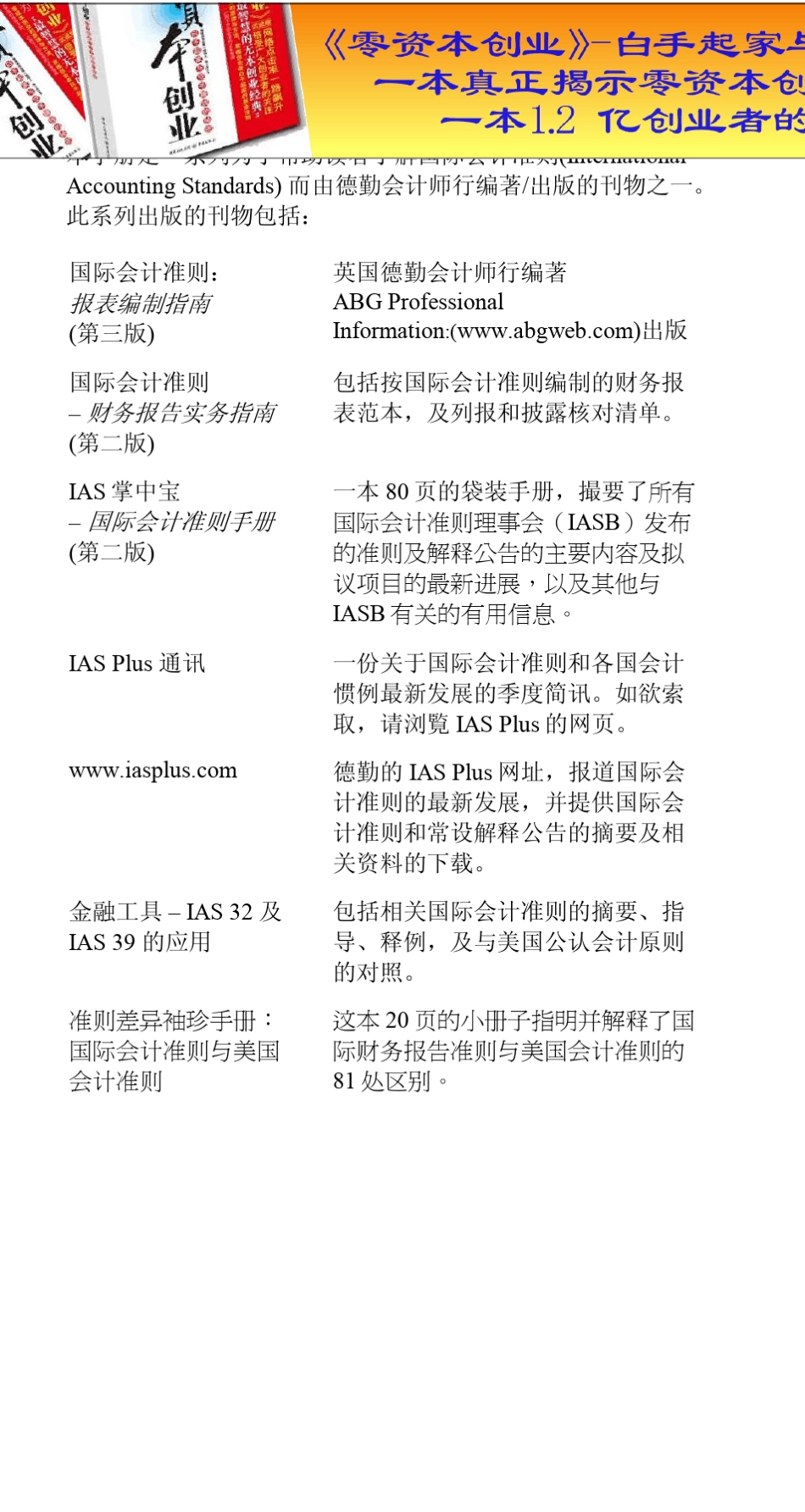 国际会计准则与中国会计准则之比较_第2页