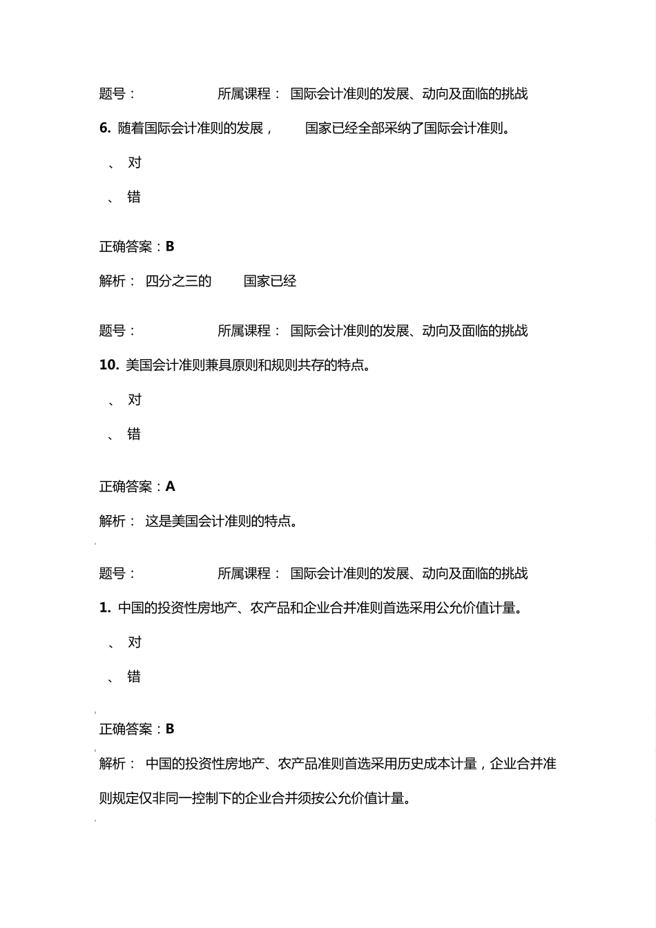 国际会计准则的发展、动向及面临的挑战_第3页