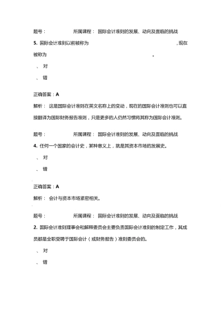 国际会计准则的发展、动向及面临的挑战