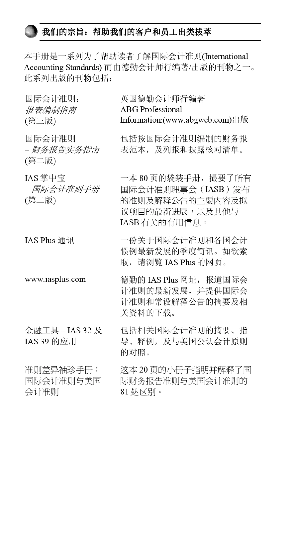 国际会计准则与中国会计准则差异(德勒)_第2页