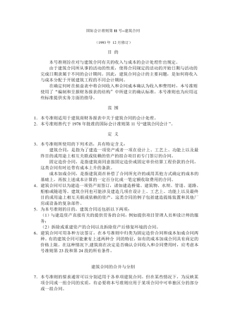 国际会计准则第11号建造合同