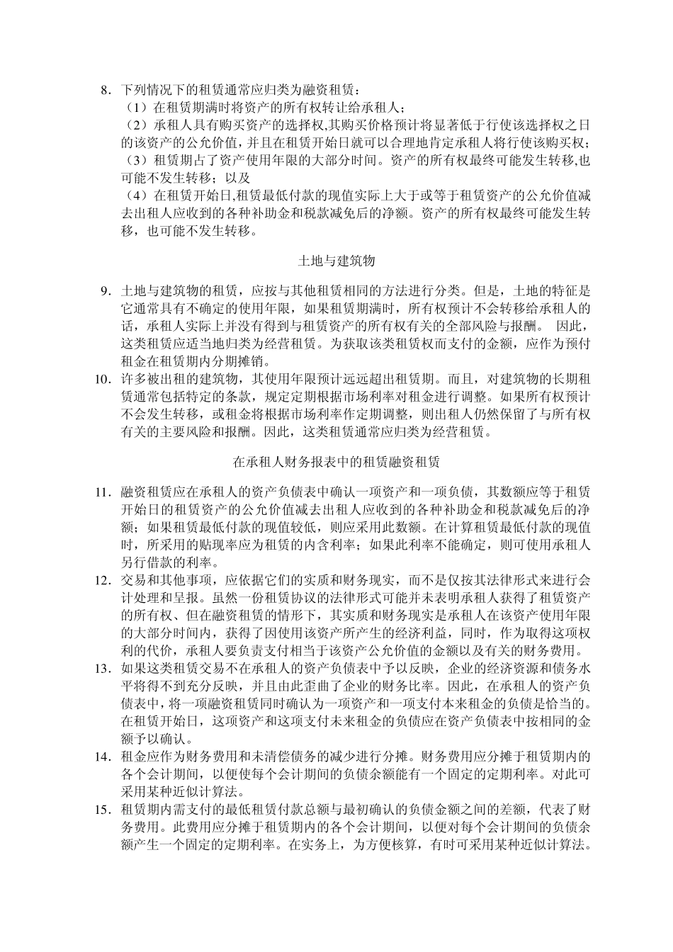 国际会计准则第17号租赁会计_第3页