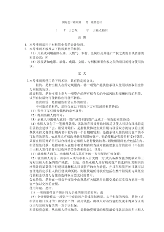 国际会计准则第17号租赁会计