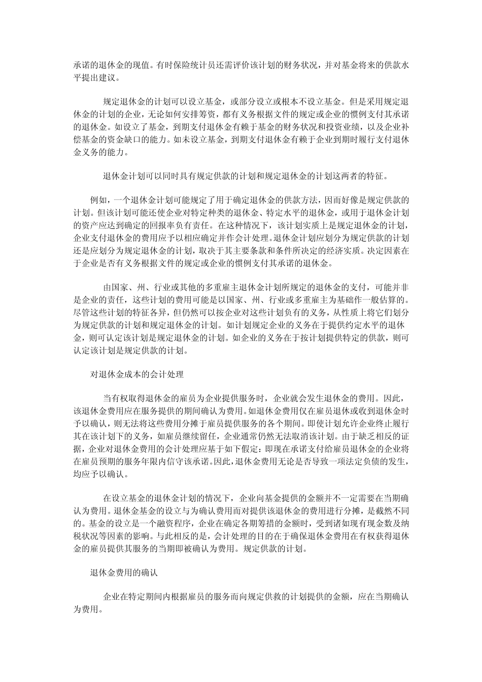 国际会计准则第19号_第3页