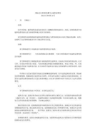 国际会计准则第19号