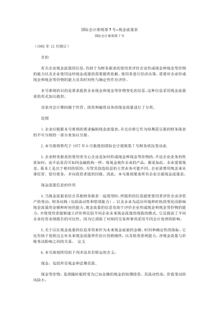 国际会计准则第7号