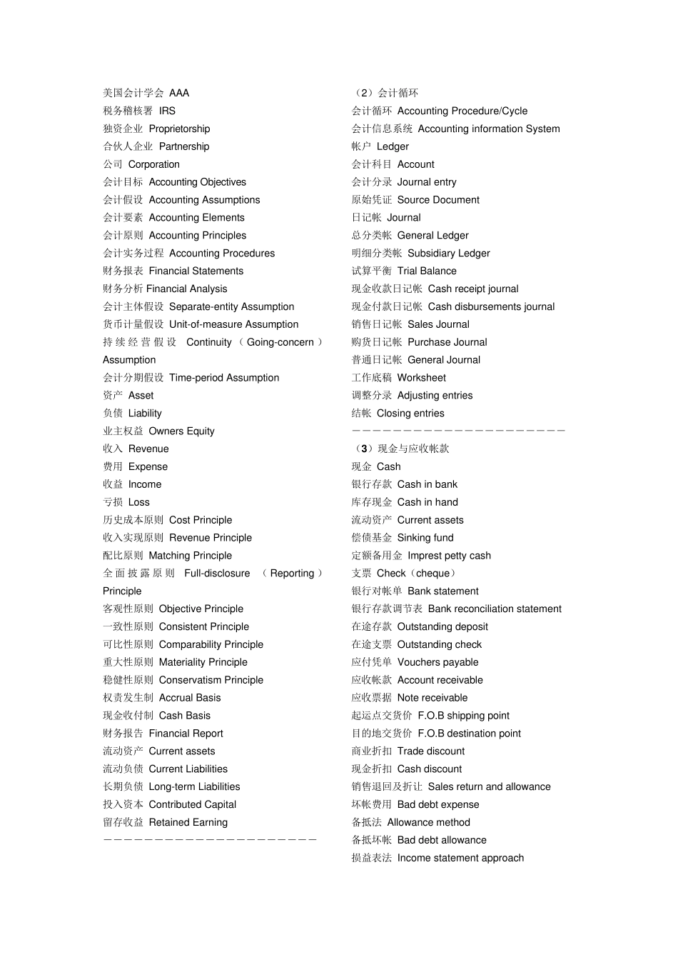 国际会计科目中英文对照_第2页