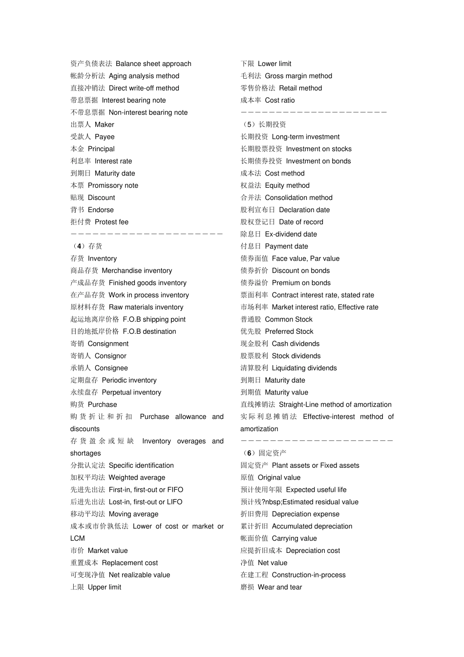 国际会计科目中英文对照_第3页