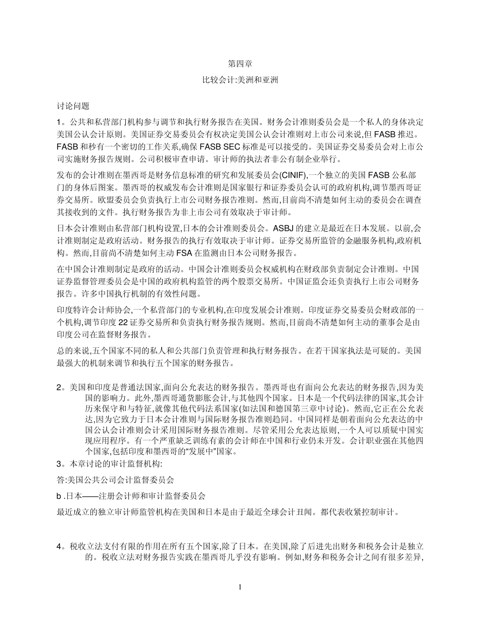 国际会计第七版课后答案(第四章)__作者：弗雷德里克_第1页