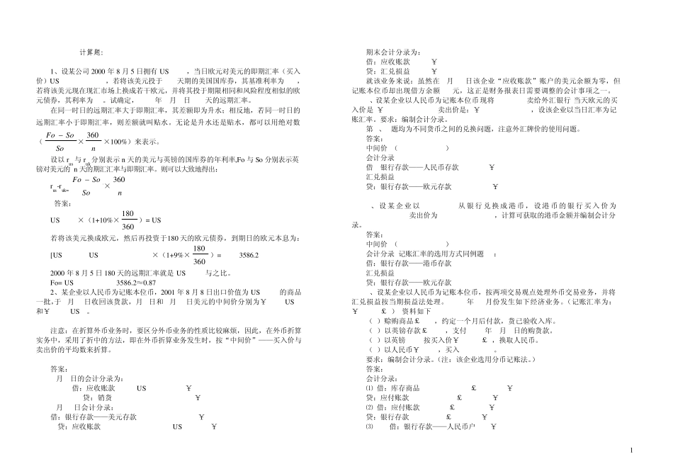 国际会计考试复习题_第1页