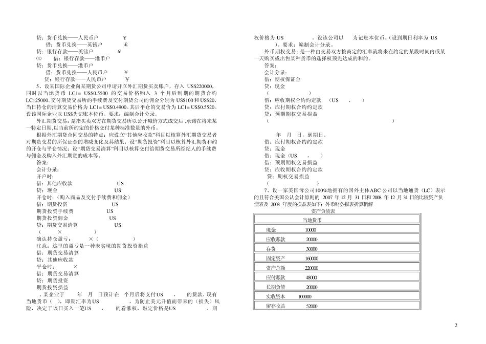 国际会计考试复习题_第2页